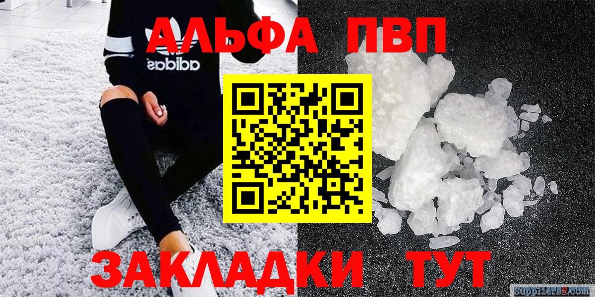 A-PVP VHQ  Вход с VPN  APVP VHQ  Ногинск 