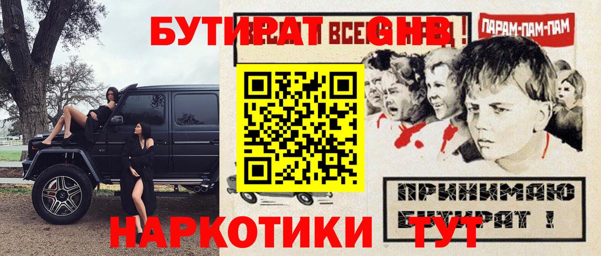 БУТИРАТ бутик Ногинск