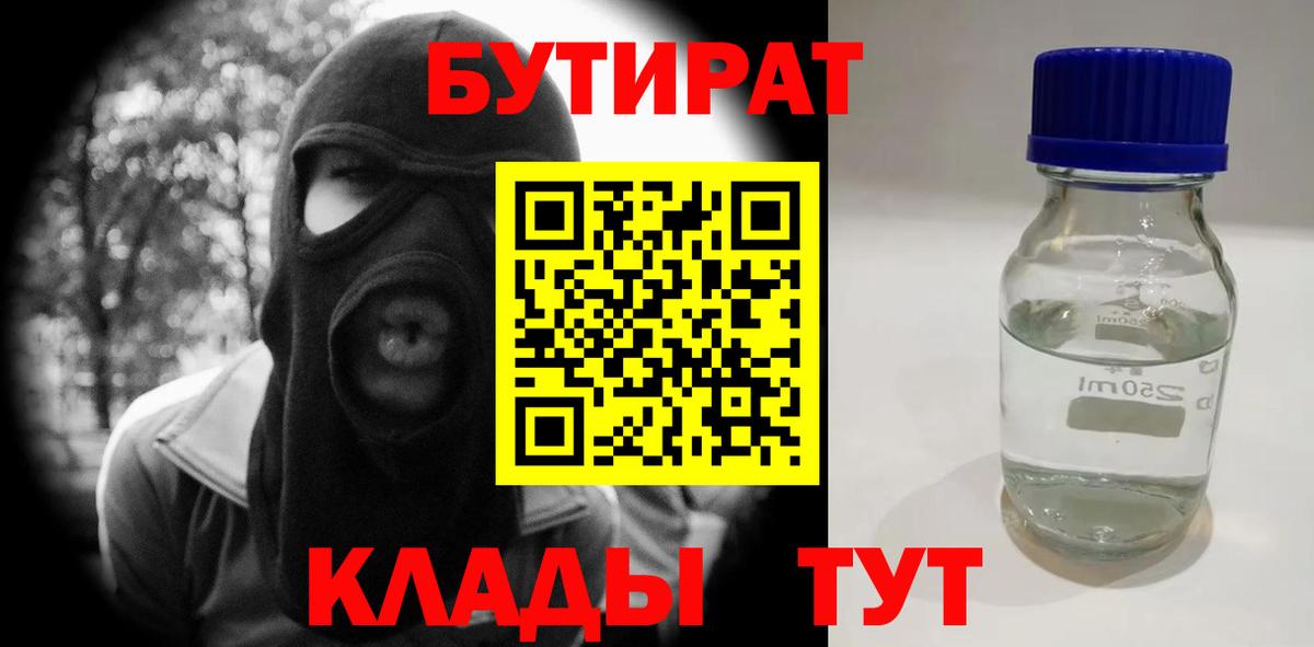 БУТИРАТ жидкий экстази  Вход с VPN  Ногинск 