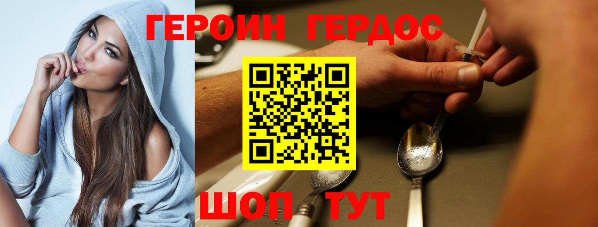 ГЕРОИН Heroin  Вход с VPN  Ногинск 