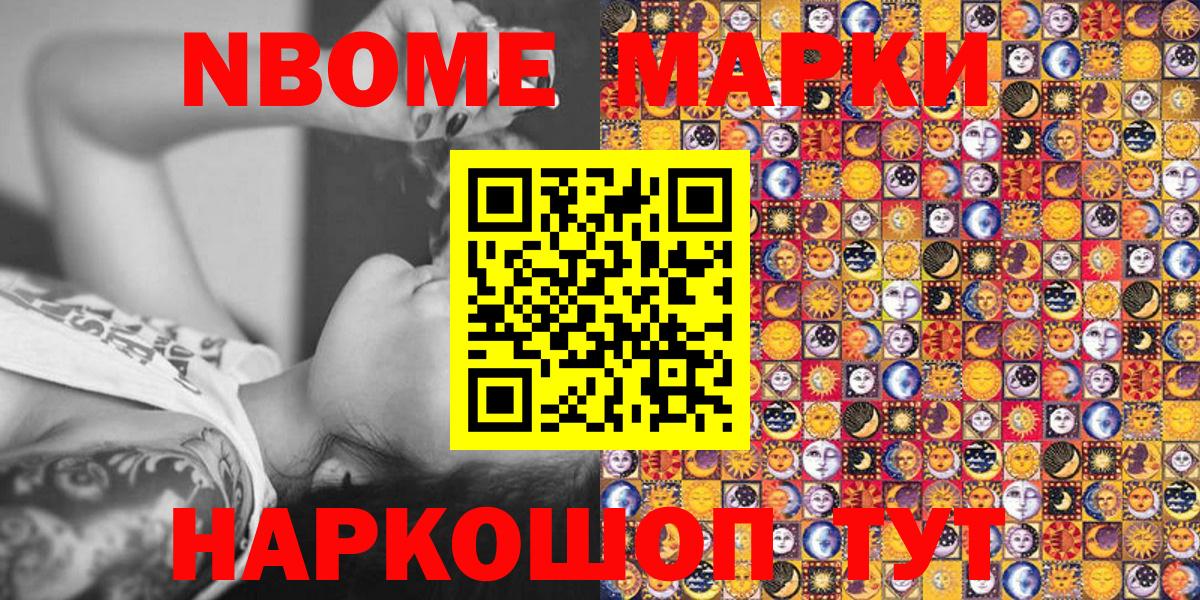Марки 25I-NBOMe 1500мкг  Вход с VPN  Марки N-bome  Ногинск 